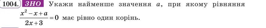 Умова: вправа 1004: ЗНО