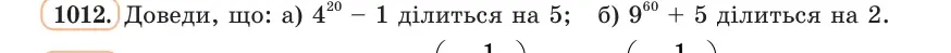 Умова: вправа 1012: Доведи, що