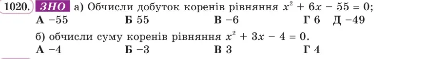 Умова: вправа 1020: ЗНО