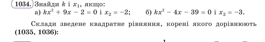 Умова: вправа 1034: Знайди k і x1, якщо