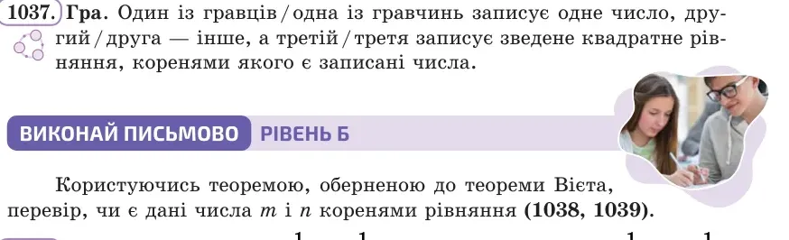 Умова: вправа 1037: Гра