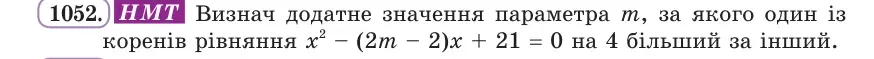 Умова: вправа 1052: НМТ