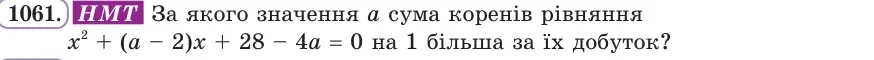 Умова: вправа 1061: НМТ