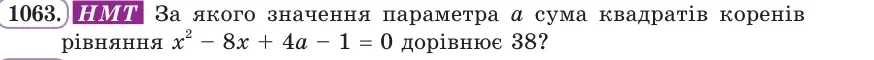 Умова: вправа 1063: НМТ