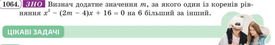 Умова: вправа 1064: ЗНО