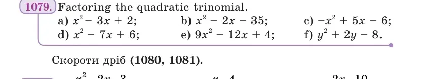 Умова: вправа 1079: Factoring the quadratic trinomial