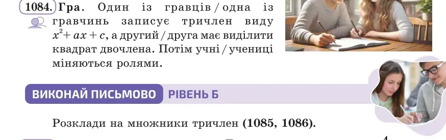Умова: вправа 1084: Гра