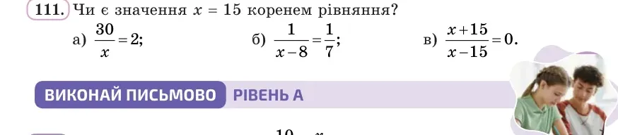 Умова: вправа 111: Чи є значення x = 15 коренем рівняння?