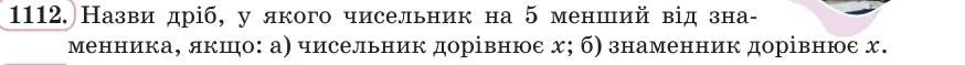 Умова: вправа 1112: Назви дріб, у якого чисельник на 5 менший від знаменника, якщо