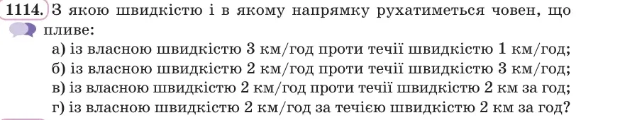 Умова: вправа 1114: З якою швидкістю і в якому напрямку рухатиметься човен, що пливе