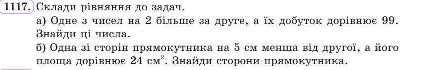 Умова: вправа 1117: Склади рівняння до задач