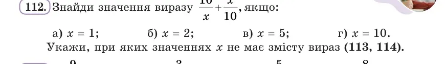 Умова: вправа 112: Знайди значення виразу 10/x + x/10, якщо