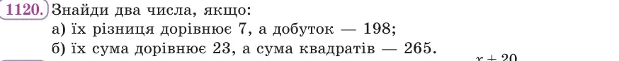 Умова: вправа 1120: Знайди два числа, якщо