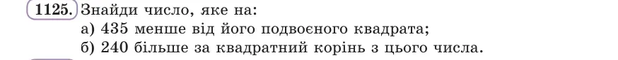 Умова: вправа 1125: Знайди число, яке на