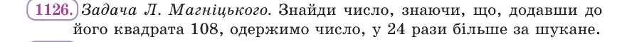 Умова: вправа 1126: Задача Л