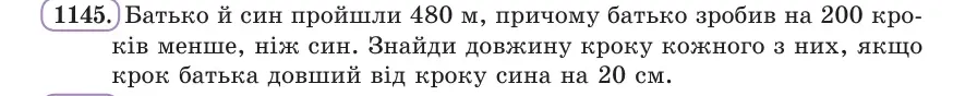 Умова: вправа 1145: Батько й син пройшли 480 м, причому батько зробив на 200 кроків менше, ніж син