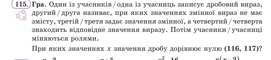Умова: вправа 115: Гра