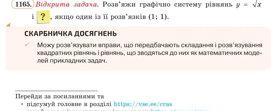 Умова: вправа 1165: Відкрита задача