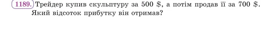 Умова: вправа 1189: Трейдер купив скульптуру за 500 $, а потім продав її за 700 $