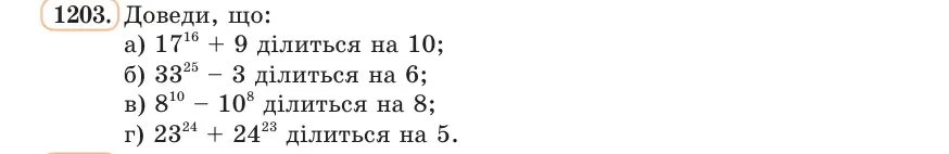 Умова: вправа 1203: Доведи, що