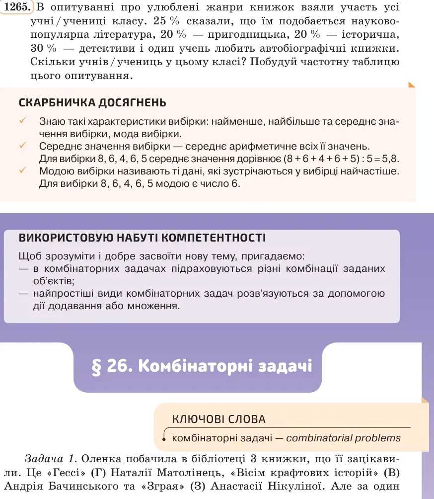 Умова: вправа 1265: В опитуванні про улюблені жанри книжок взяли участь усі учні / учениці класу