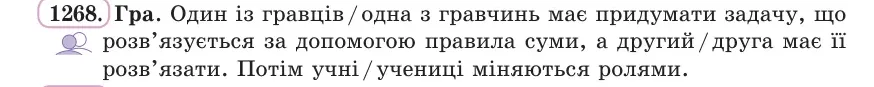 Умова: вправа 1268: Гра
