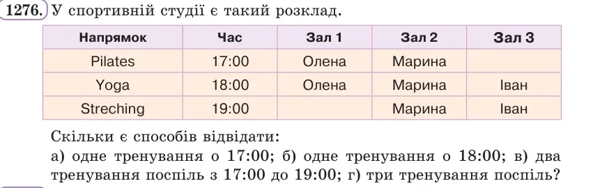 Умова: вправа 1276: У спортивній студії є такий розклад