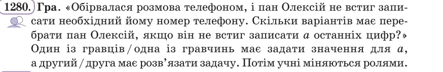 Умова: вправа 1280: Гра