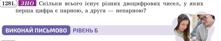 Умова: вправа 1281: ЗНО