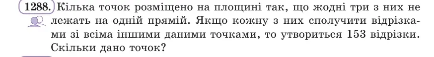 Умова: вправа 1288: Кілька точок розміщено на площині так, що жодні три з них не лежать на одній прямій