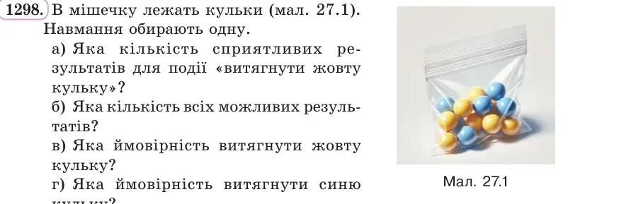 Умова: вправа 1298: В мішечку лежать кульки (мал