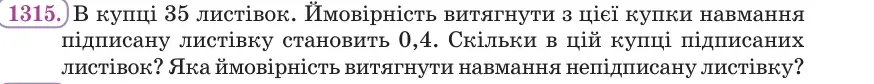 Умова: вправа 1315: В купці 35 листівок