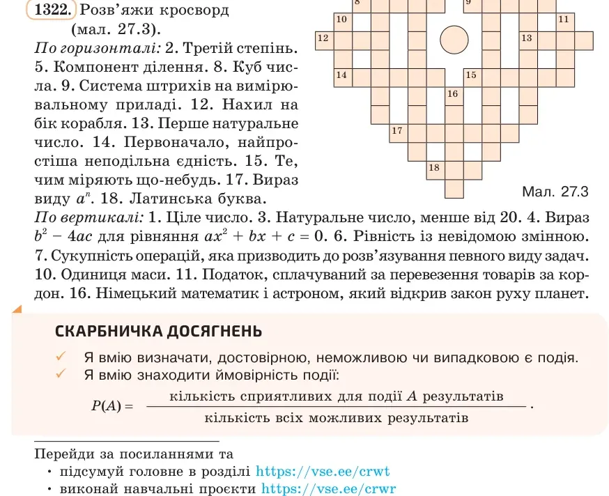 Умова: вправа 1322: Розв’яжи кросворд (мал