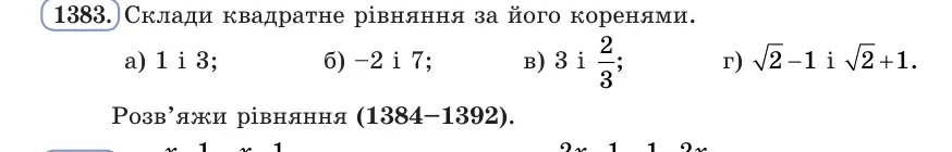 Умова: вправа 1383: Склади квадратне рівняння за його коренями
