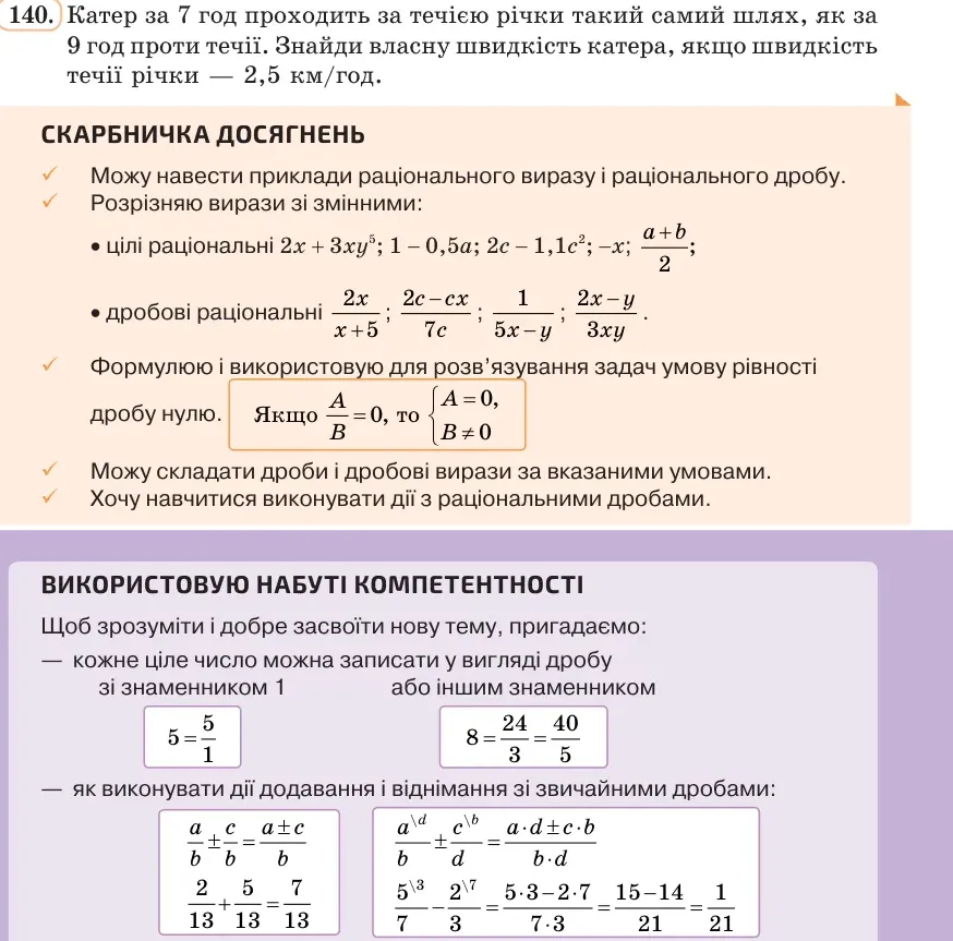 Умова: вправа 140: Катер за 7 год проходить за течією річки такий самий шлях, як за 9 год проти течії