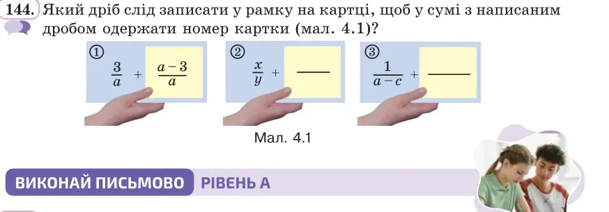 Умова: вправа 144: Який дріб слід записати у рамку на картці, щоб у сумі з написаним дробом одержати номер картки (мал