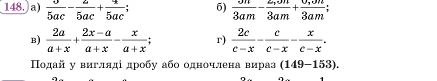 Умова: вправа 148: Спрости вираз