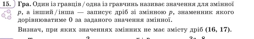 Умова: вправа 15: Гра