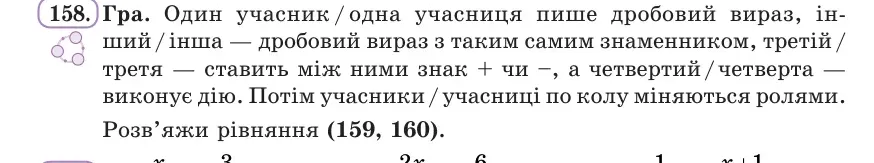 Умова: вправа 158: Гра