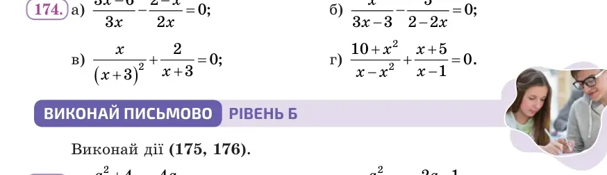 Умова: вправа 174: Розв’яжи рівняння