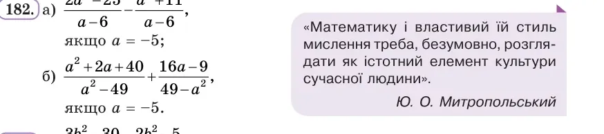 Умова: вправа 182: Знайди значення виразу