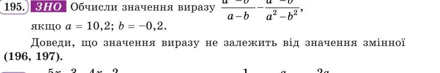Умова: вправа 195: ЗНО