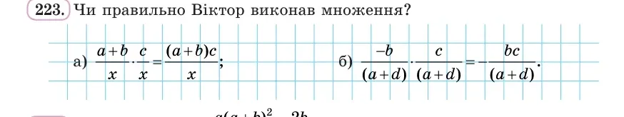 Умова: вправа 223: Чи правильно Віктор виконав множення?