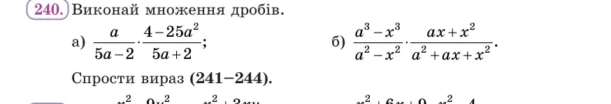 Умова: вправа 240: Виконай множення дробів