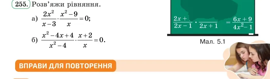 Умова: вправа 255: Розв’яжи рівняння