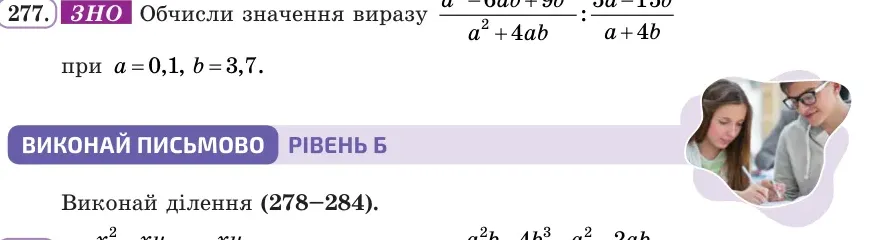 Умова: вправа 277: ЗНО