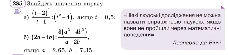 Умова: вправа 285: Знайдіть значення виразу