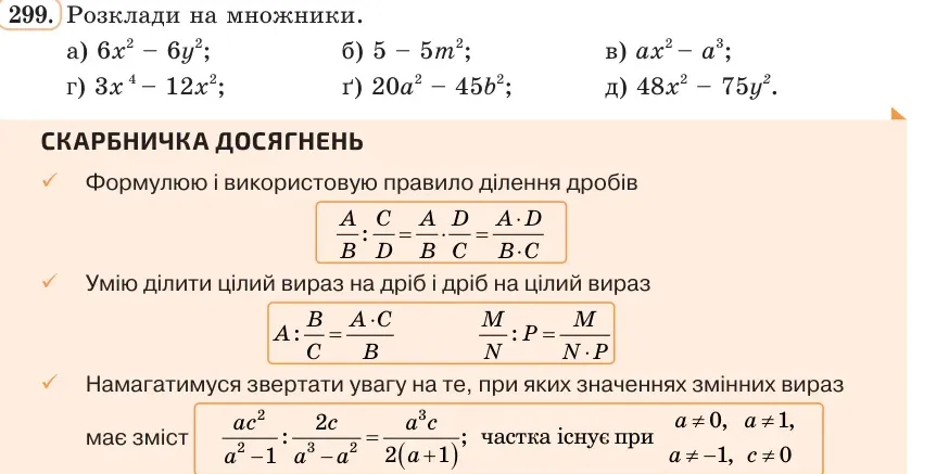 Умова: вправа 299: Розклади на множники