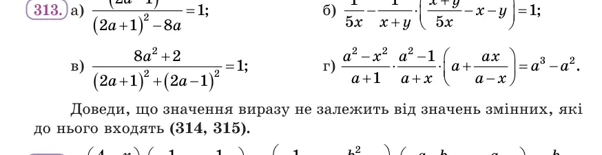 Умова: вправа 313: Доведи тотожність