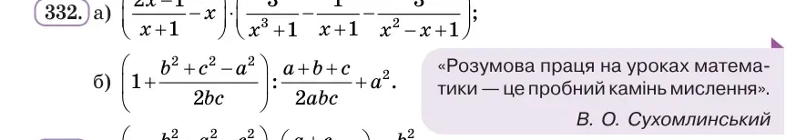 Умова: вправа 332: Спрости вираз